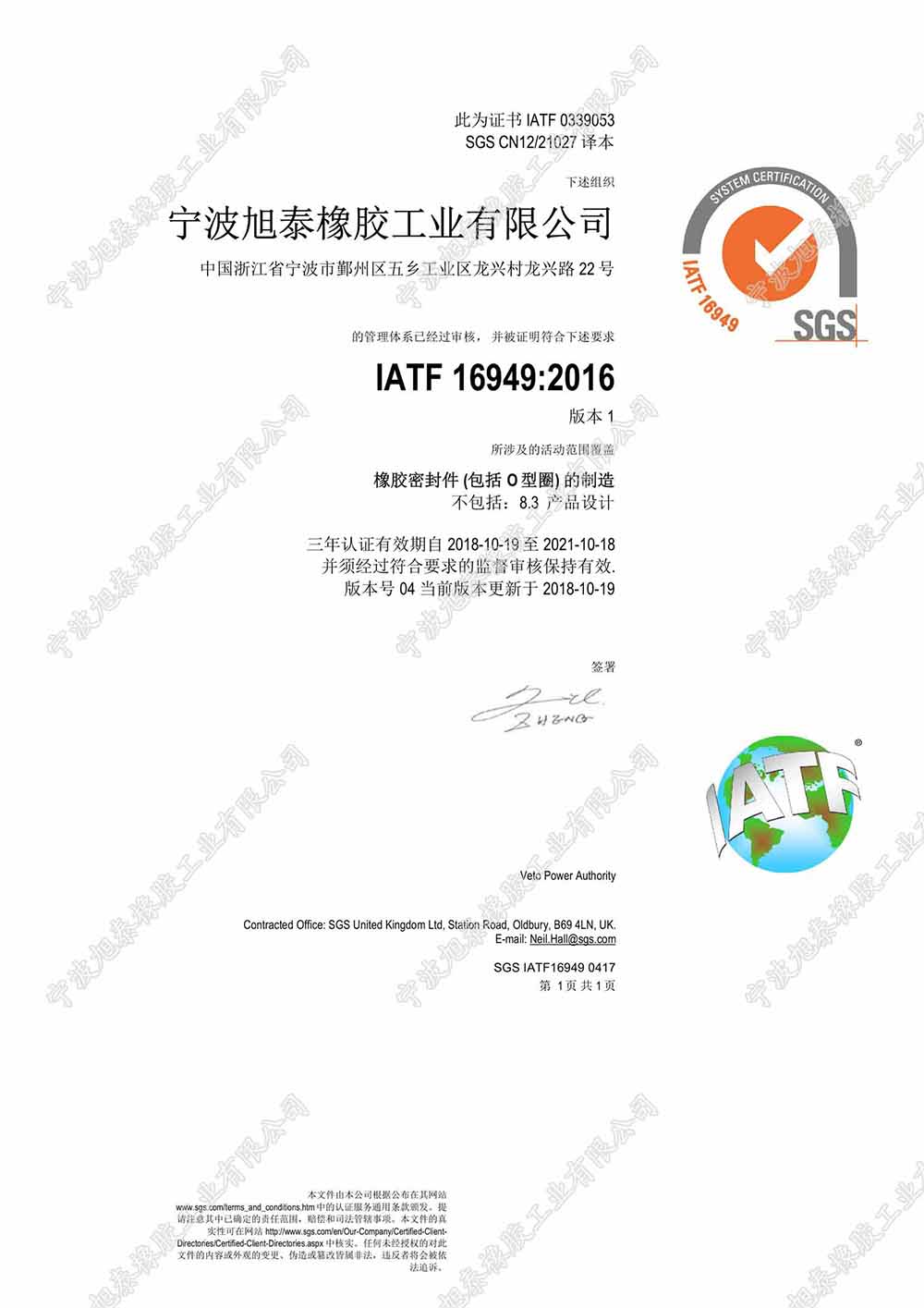 公司通过IATF 16949：2016认证